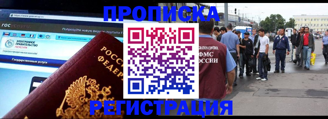 временная регистрация купить в Крымске