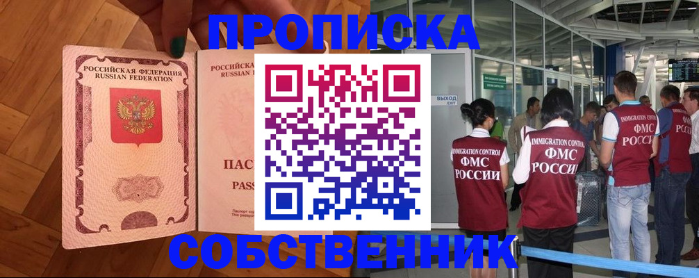 временная прописка в Крымске