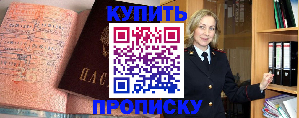 прописка в Крымске