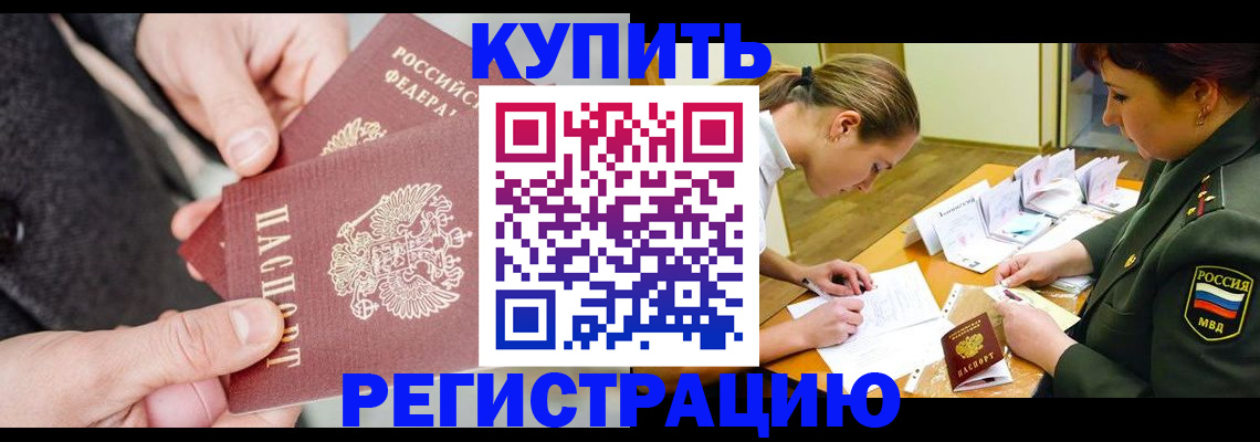 временная регистрация 2025 в Крымске