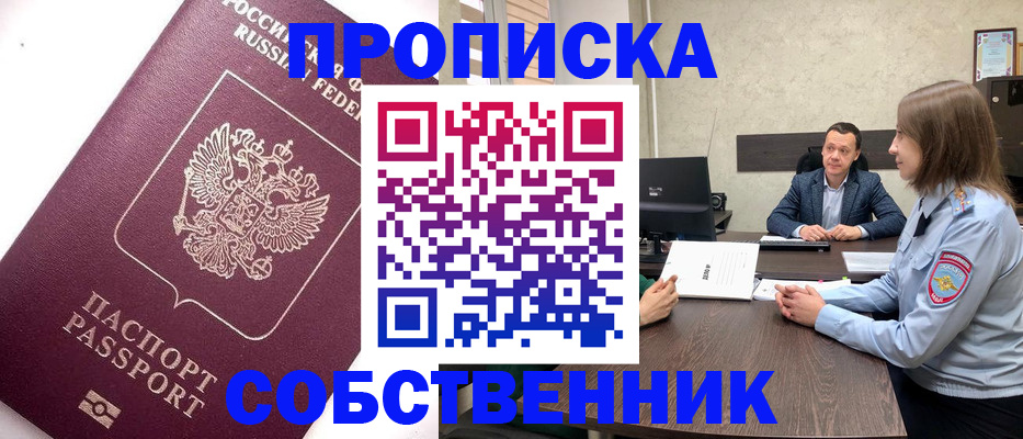 временная регистрация в квартире в Крымске