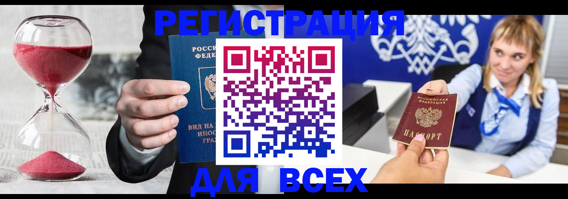 прописка в квартире в Крымске