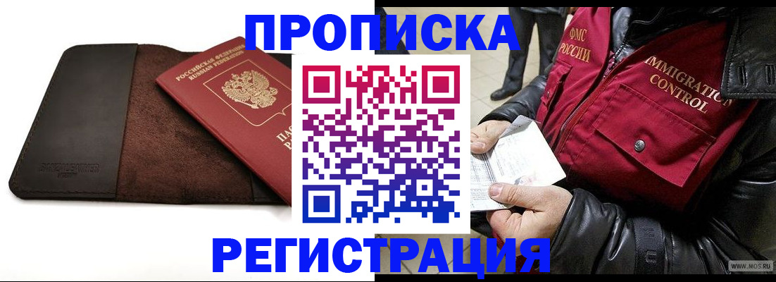 регистрация в Крымске