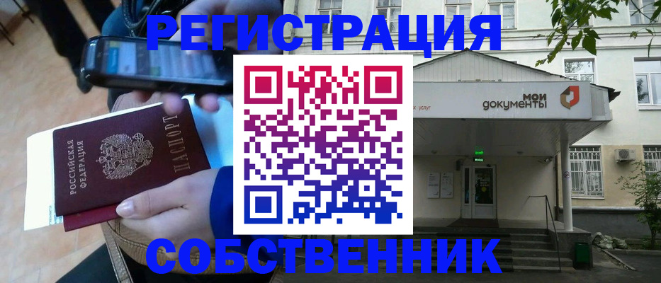 временная регистрация недорого в Крымске