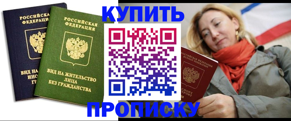 прописка для кредита в Крымске