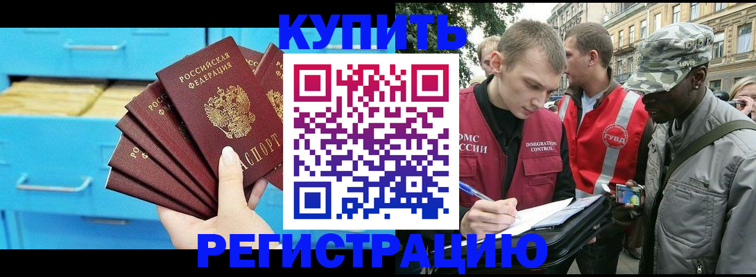 прописка гарантия в Крымске