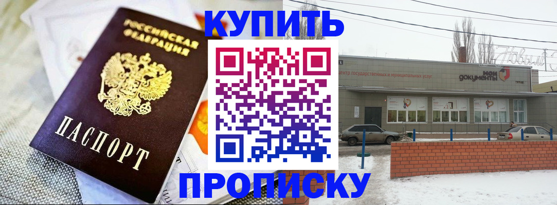 прописка законно в Крымске