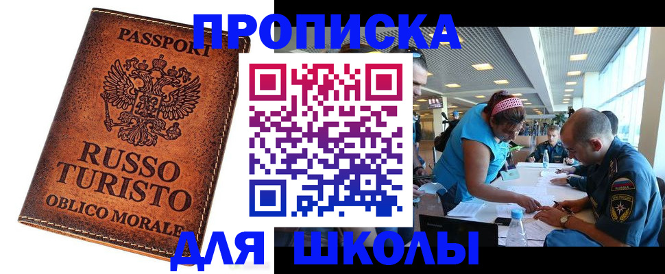 регистрация для дет. сада в Крымске