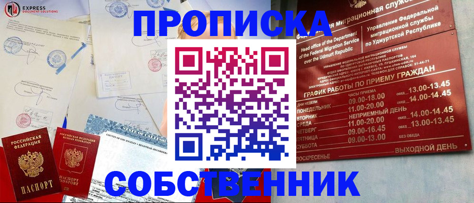 временная регистрация в квартире в Крымске