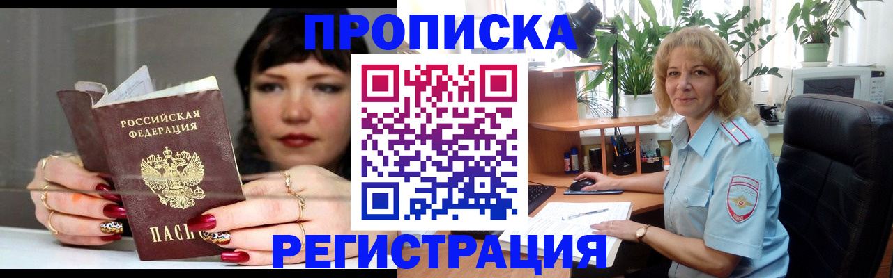 прописка штамп в Крымске